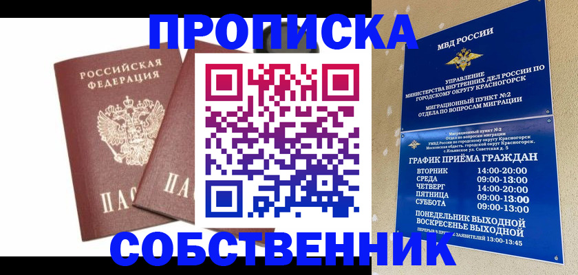 временная регистрация для школы в Туринске