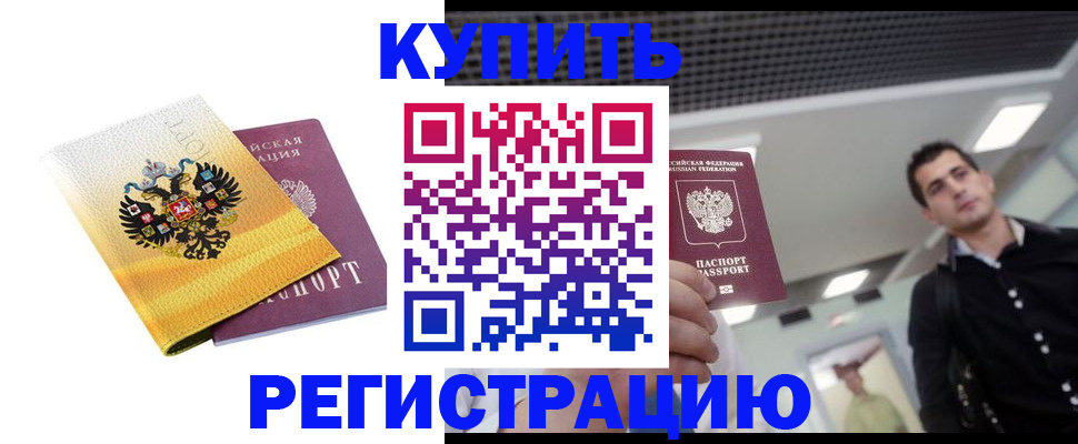 временная регистрация купить в Туринске